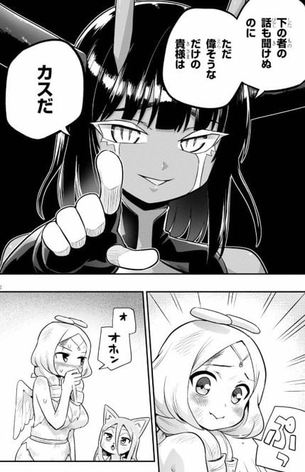 世界を救うために亜人と朝チュンできますか?