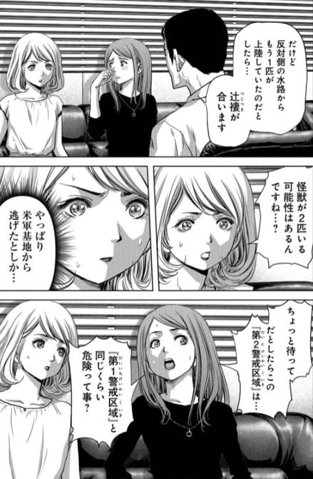 怪獣自衛隊