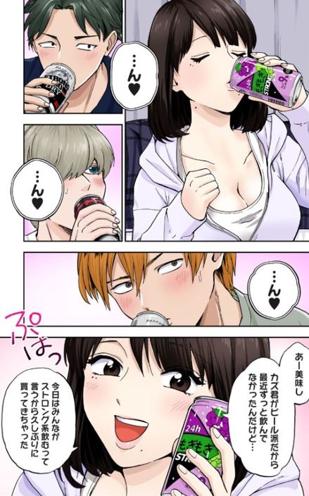 人妻の唇は缶チューハイの味がして