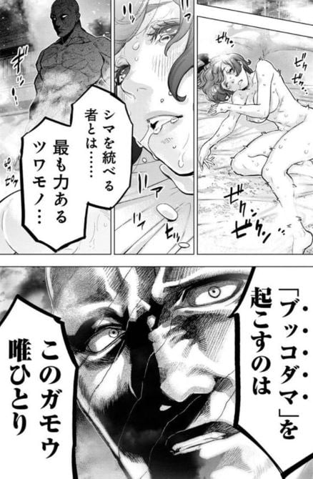 インゴシマ