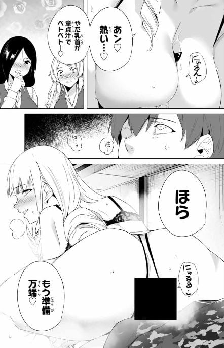 デスティニーラバーズ