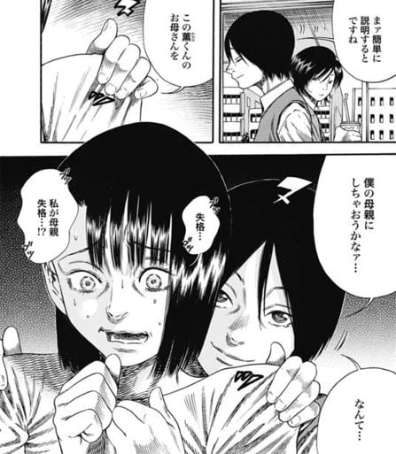 マザーパラサイト