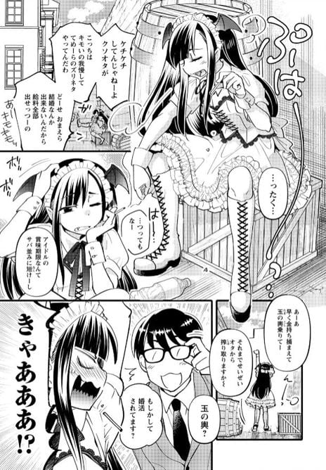 モンスターの婚活屋さん