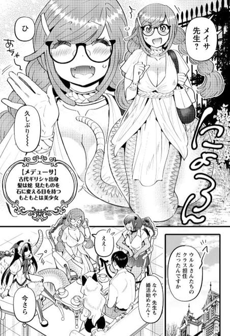 モンスターの婚活屋さん