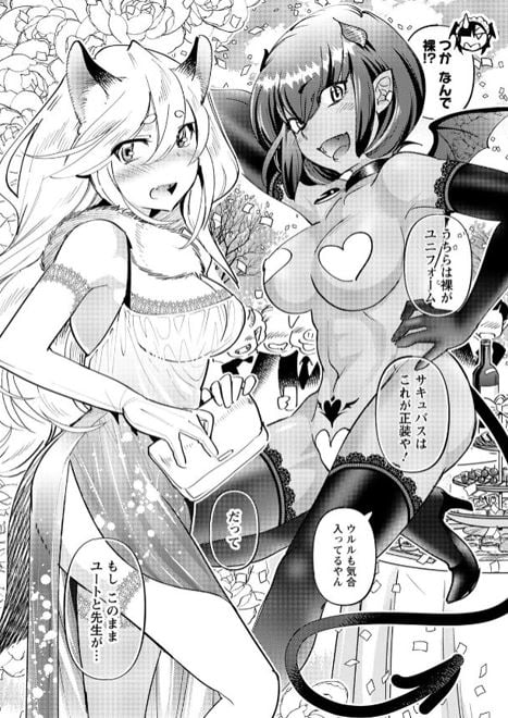 モンスターの婚活屋さん