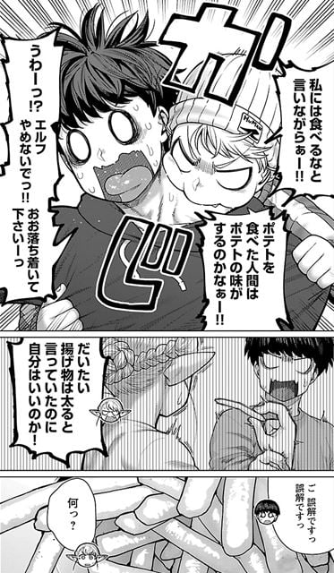 エルフさんは痩せられない