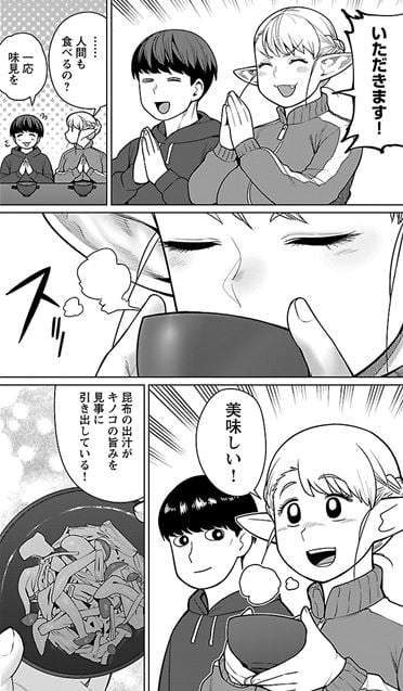 エルフさんは痩せられない