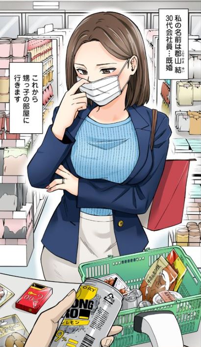 人妻の唇は缶チューハイの味がして