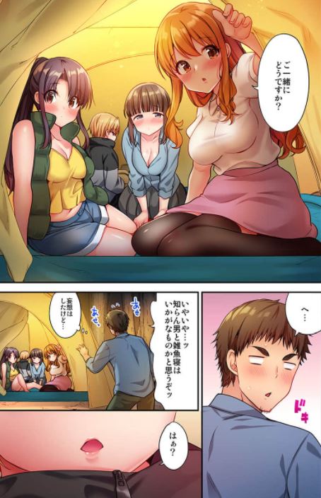 ハーレムきゃんぷっ