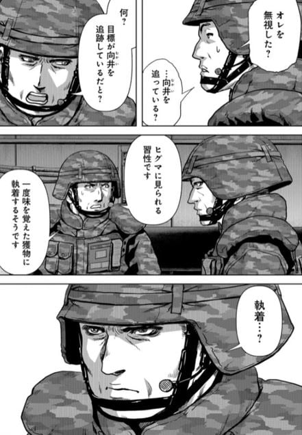 怪獣自衛隊
