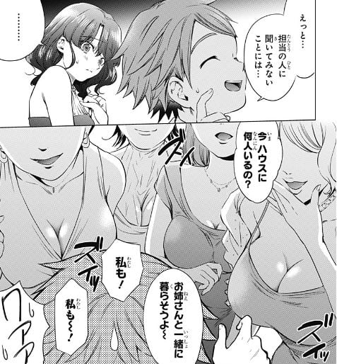 終末のハーレムAfter World