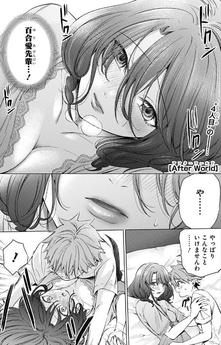 終末のハーレムアフターワールド