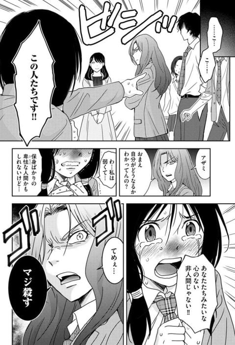 小悪魔教師サイコ