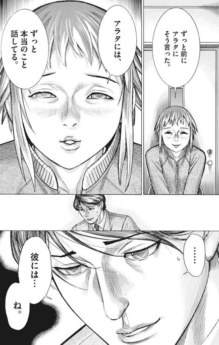 夏目アラタの結婚