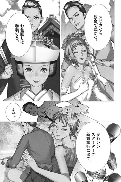 夏目アラタの結婚