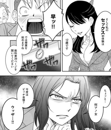 小悪魔教師サイコ