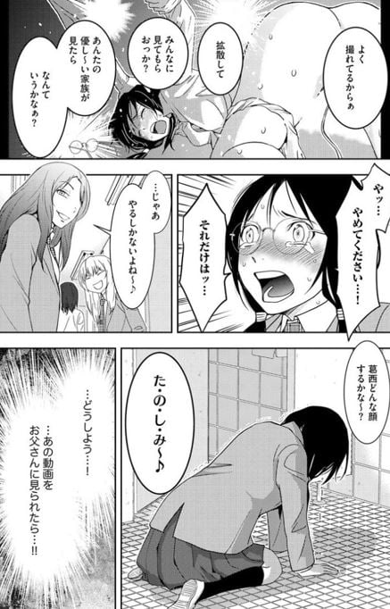 小悪魔教師サイコ