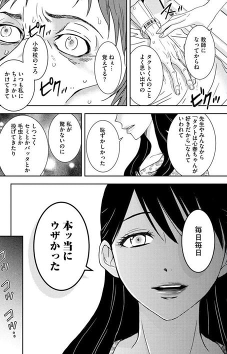 小悪魔教師サイコ