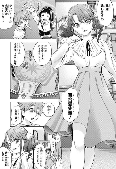 終末のハーレムAfter World