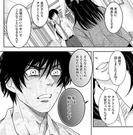 小悪魔教師サイコ