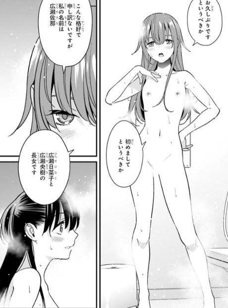 比羅坂日菜子がエロかわいいことを俺だけが知っている