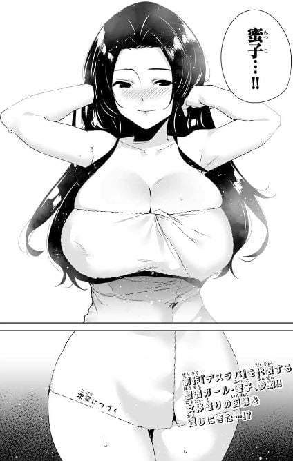 ｢デスティニーラバーズ｣ネタバレ最新85話86話87話88話。奇跡も起きるから子種は大切に！混浴銭湯の誘惑に抗え！