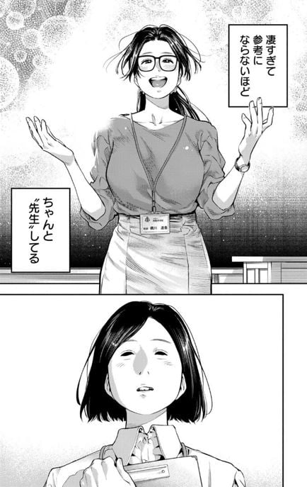 たたセン～からめる先生の奇妙な課外授業