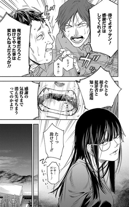 懲役一善 社会のゴミですけど感謝してくれますか?
