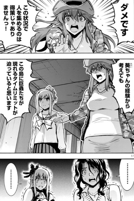 大巨蟲列島