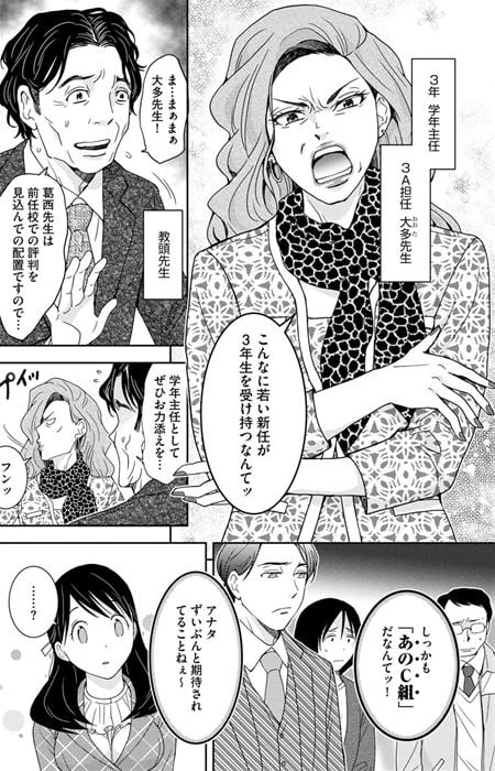 小悪魔教師サイコ