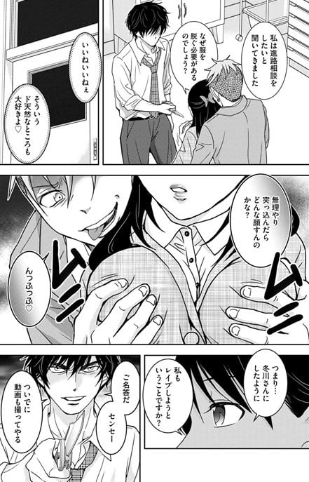 小悪魔教師サイコ