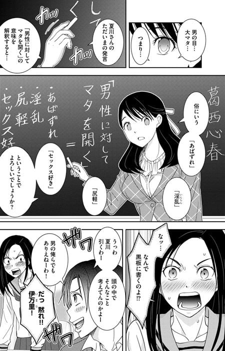 小悪魔教師サイコ