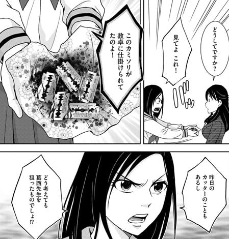 小悪魔教師サイコ