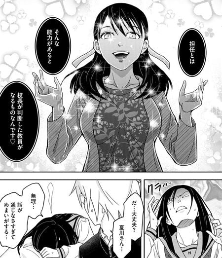 小悪魔教師サイコ