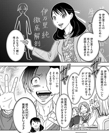 小悪魔教師サイコ