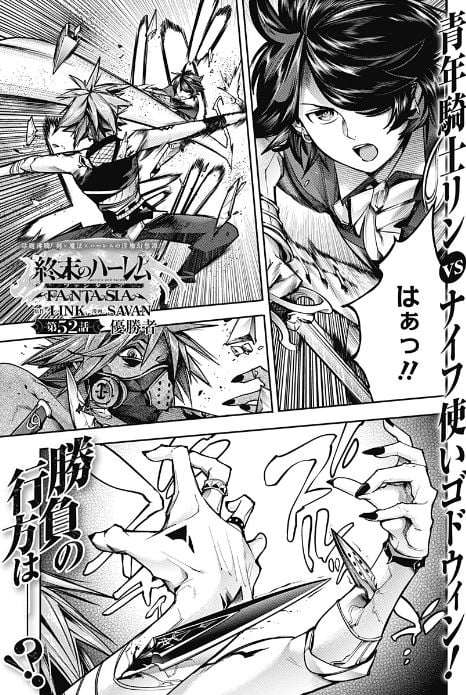 終末のハーレムファンタジア