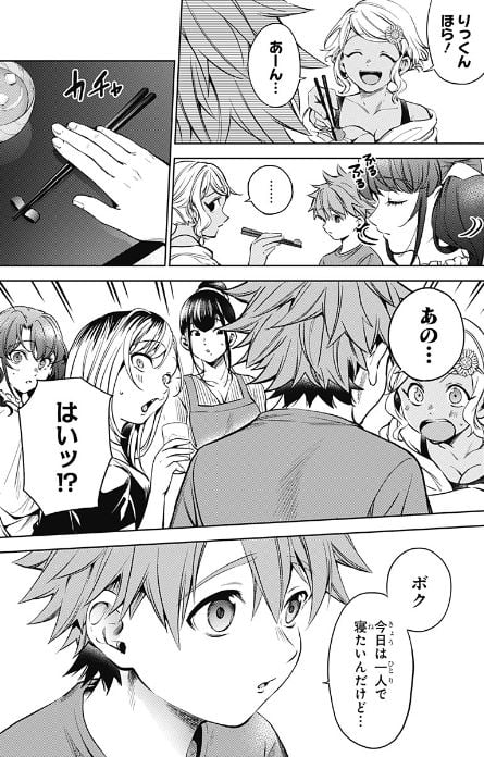 終末のハーレムアフターワールド
