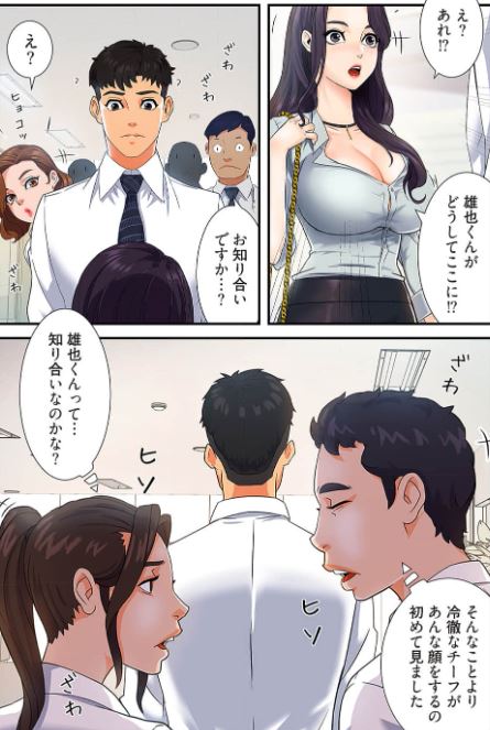 年下チーフに迫られています