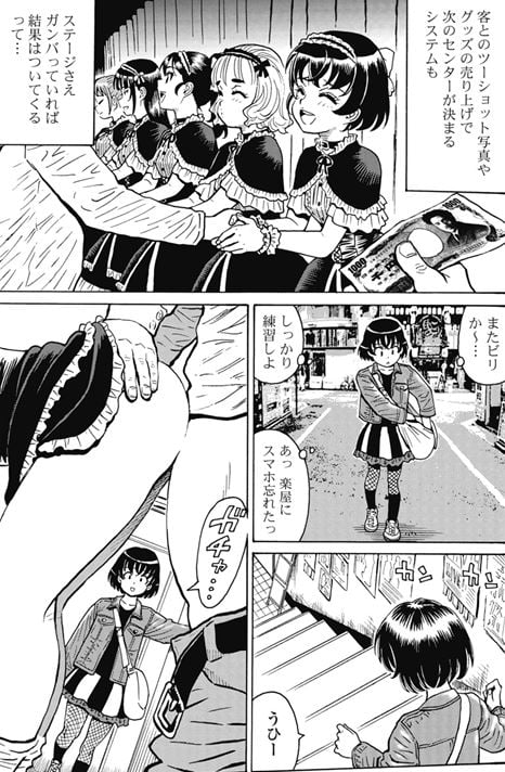 はぐれアイドル地獄変
