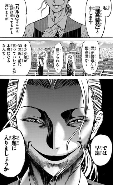 サイコ×パスト猟奇殺人潜入捜査