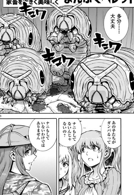 大巨蟲列島