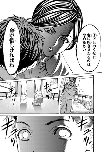 サイコ×パスト猟奇殺人潜入捜査