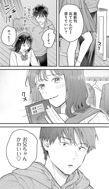 地獄に堕ちてよ、お兄ちゃん