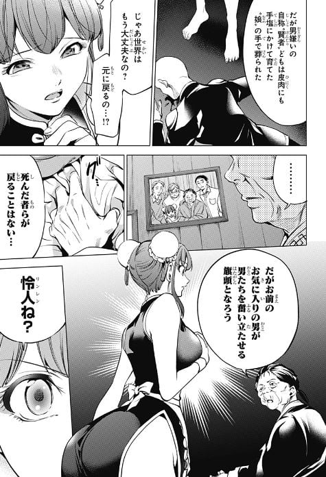 終末のハーレムアフターワールド