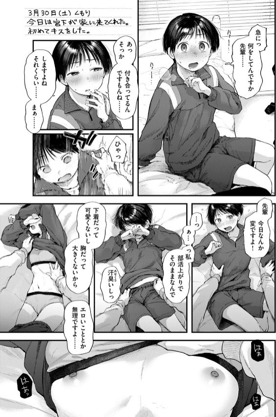 ｢東京遠征オフパコレポート すくすく成長日記｣。ごさいじ漫画ネタバレ！童貞ゲーマーのオフパコ卒業や陸上部後輩…