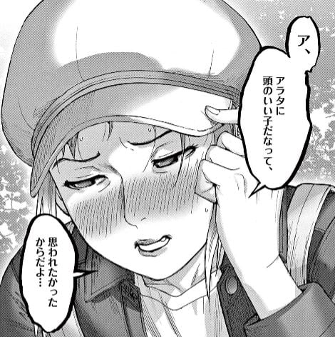 夏目アラタの結婚