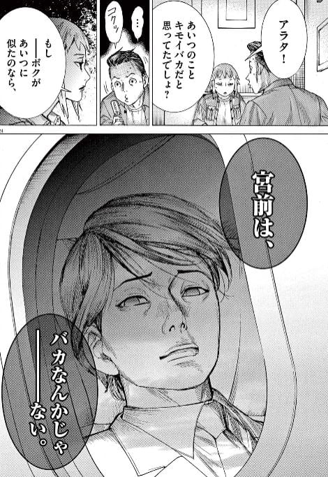 夏目アラタの結婚