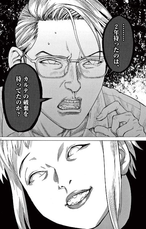 夏目アラタの結婚