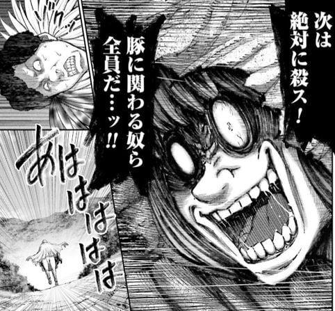 豚の復讐