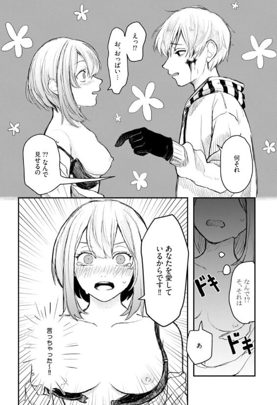 ホラゲ世界に転生したら殺人鬼の推しがいた